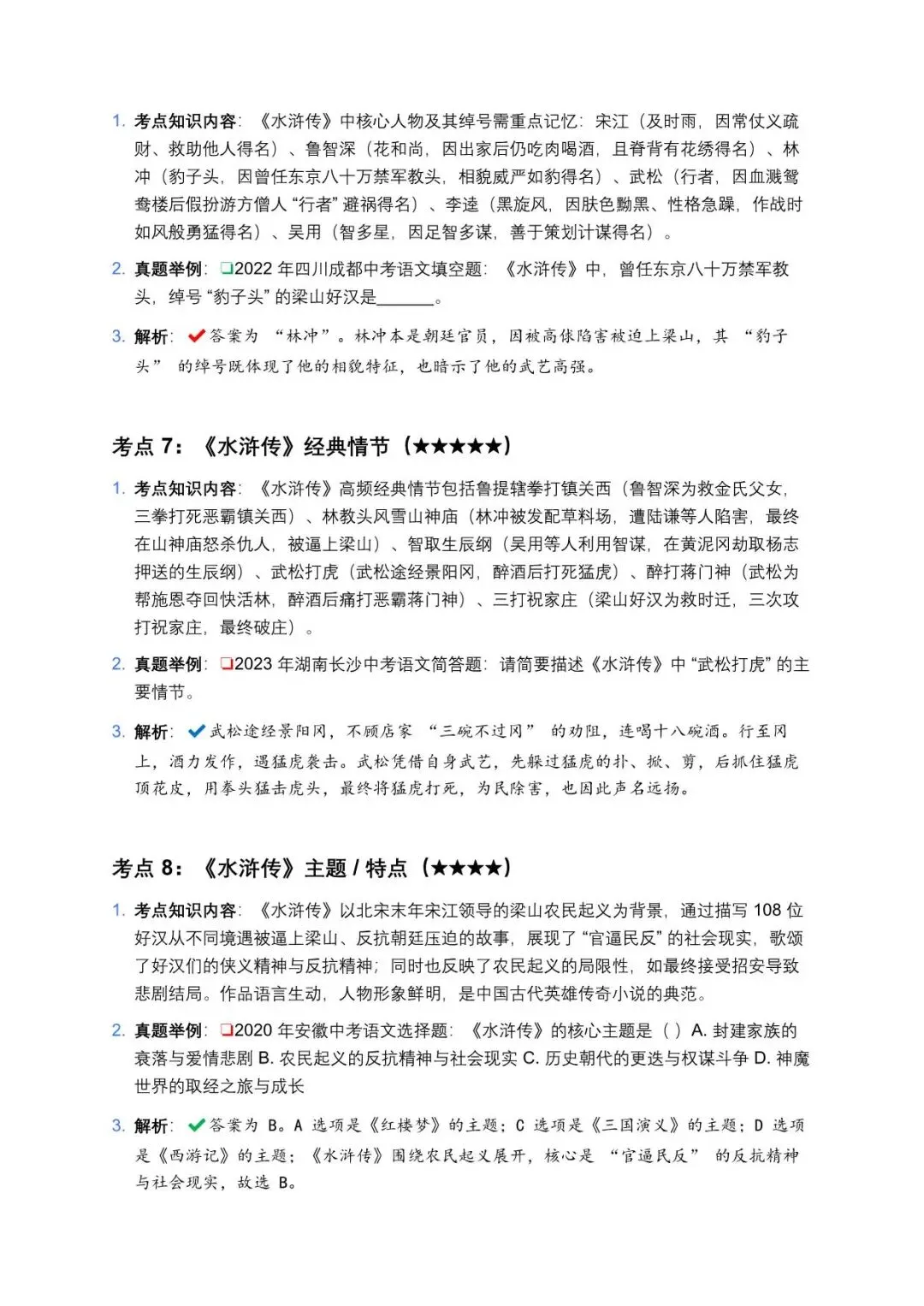 【初中资料】2026年中考文学常识及名著名篇81个高频考点及备考建议 第6张 【初中资料】2026年中考文学常识及名著名篇81个高频考点及备考建议 第6张