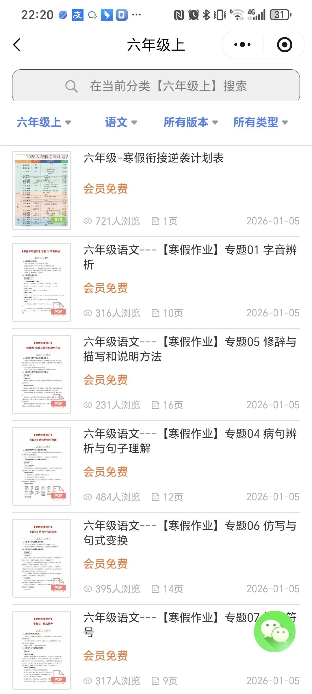 真好!新增加了中考知识! 第2张