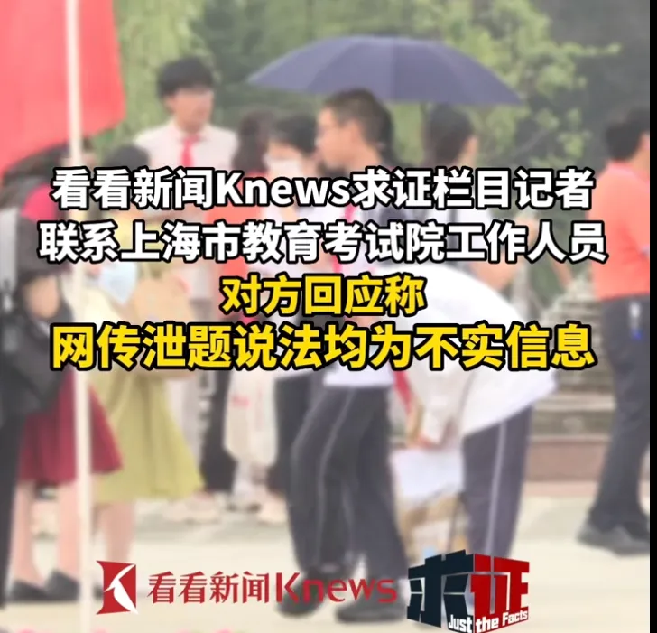 上海中考疑似泄题?市教育考试院回应! 第3张