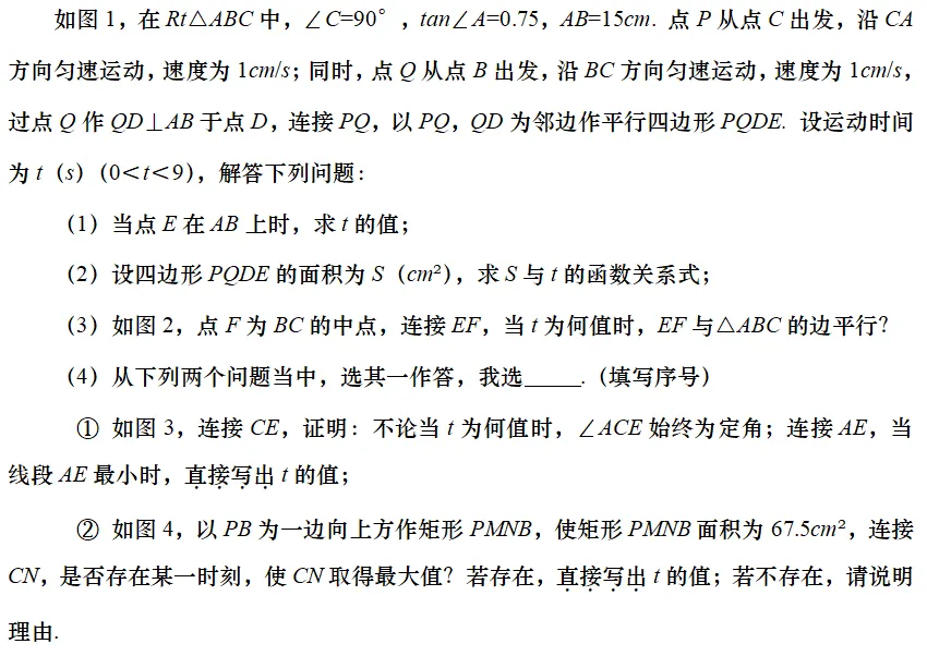 备战2026中考丨动点压轴题练习题1-10答案 第14张