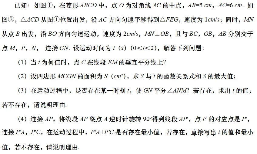 备战2026中考丨动点压轴题练习题1-10答案 第20张