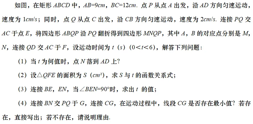 备战2026中考丨动点压轴题练习题1-10答案 第26张