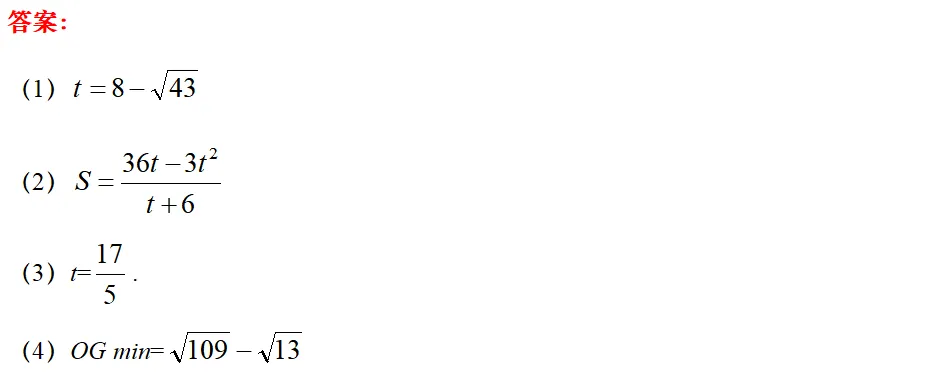 备战2026中考丨动点压轴题练习题1-10答案 第28张