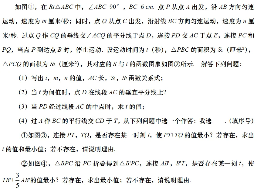 备战2026中考丨动点压轴题练习题1-10答案 第52张