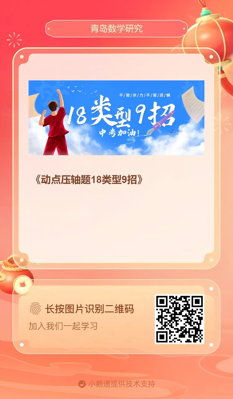 备战2026中考丨动点压轴题练习题1-10答案 第58张