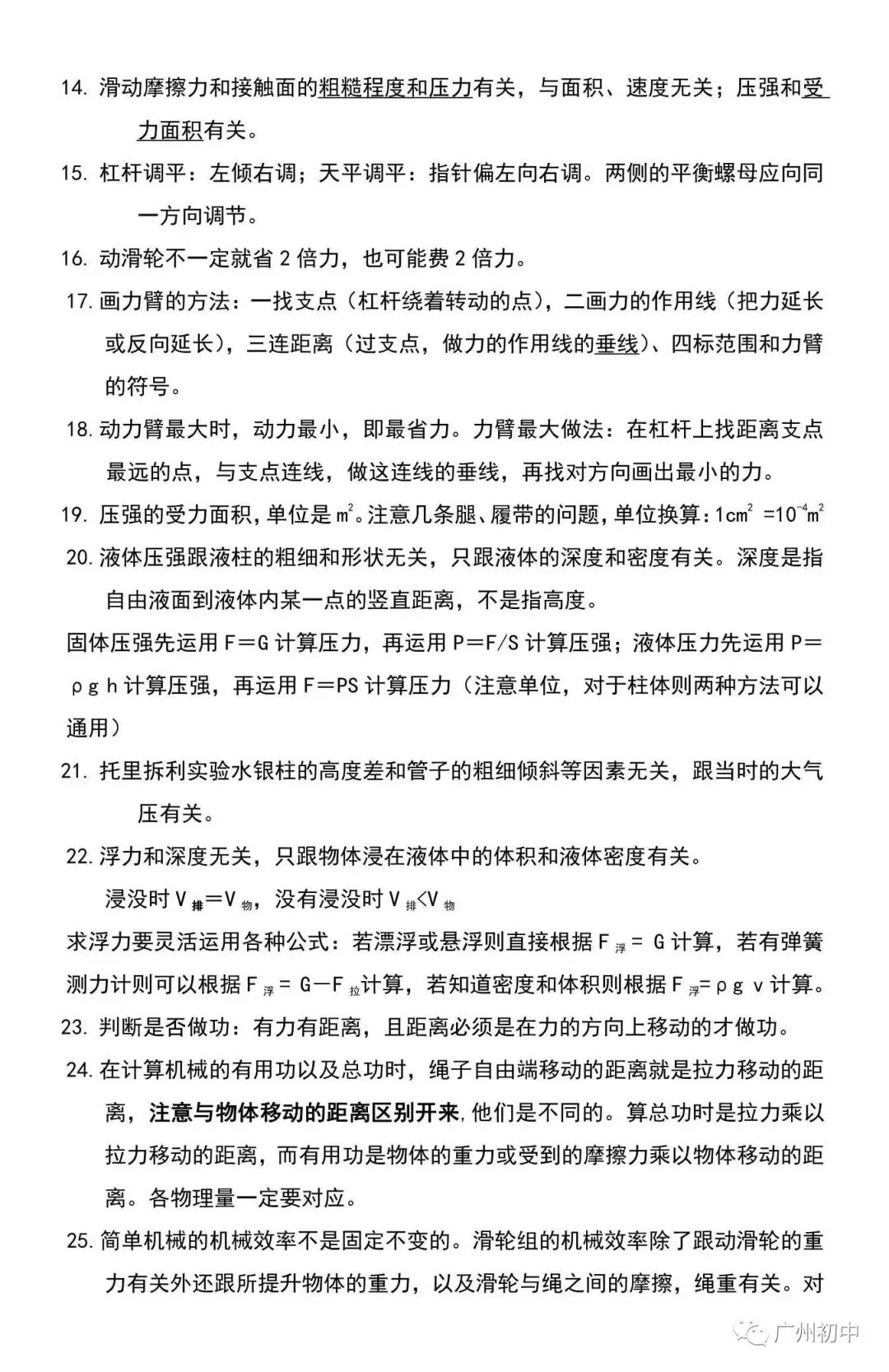 中考物理易错知识点总结 第3张