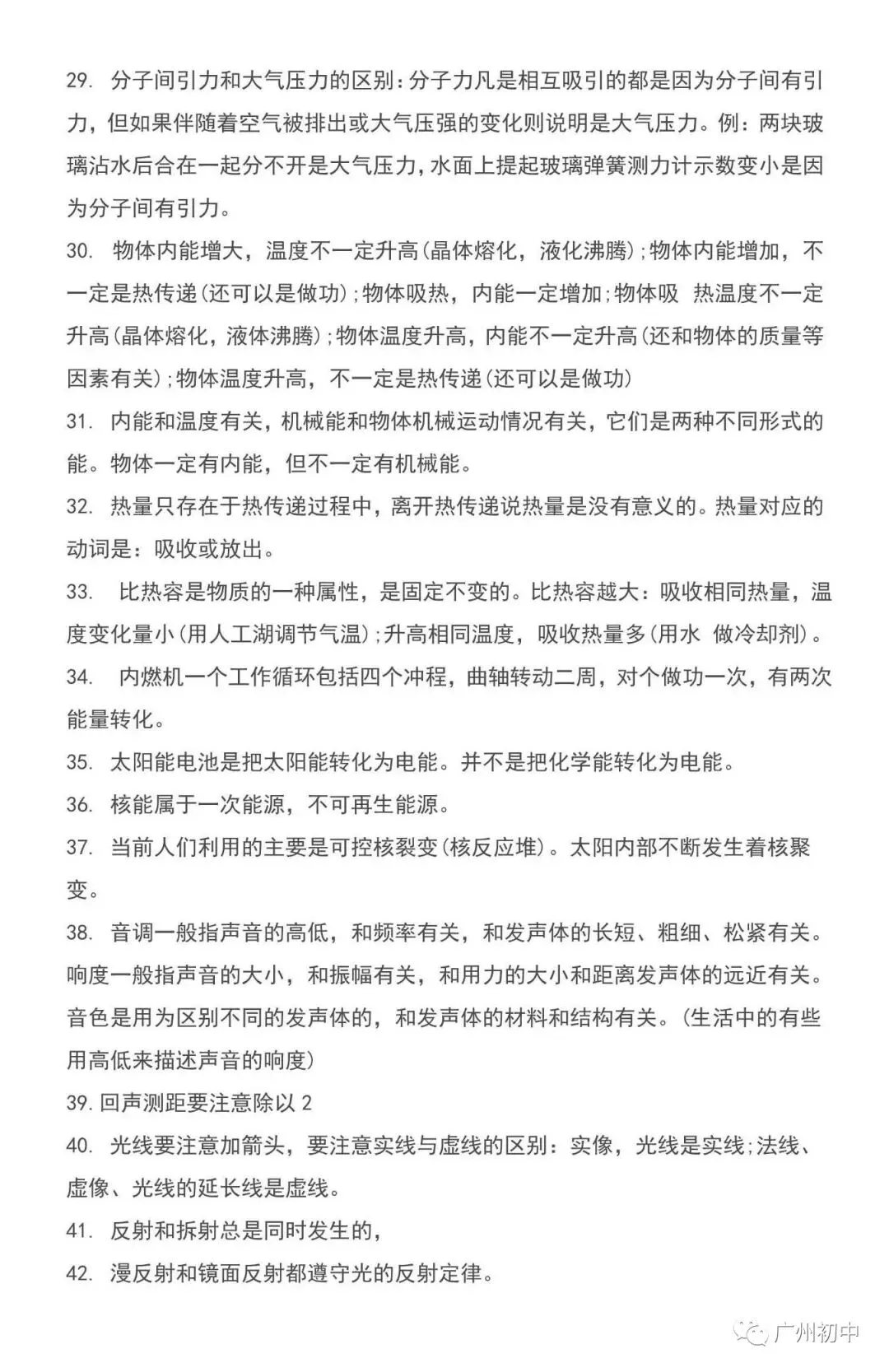 中考物理易错知识点总结 第9张