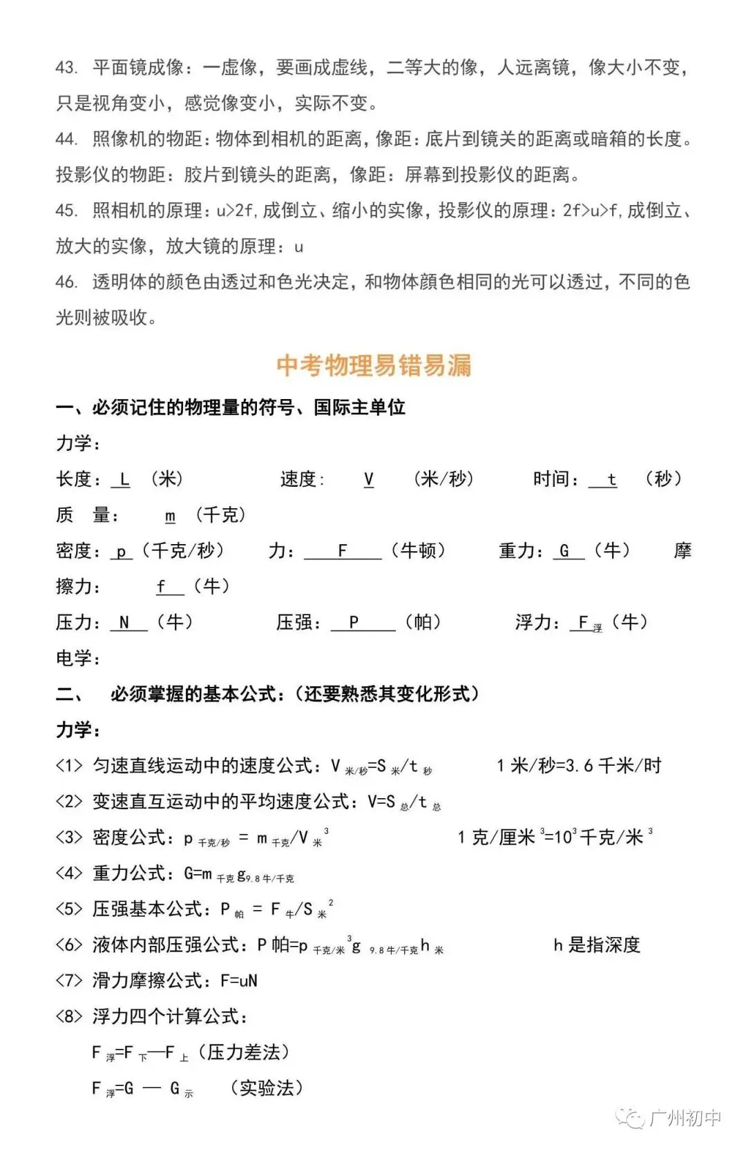 中考物理易错知识点总结 第10张
