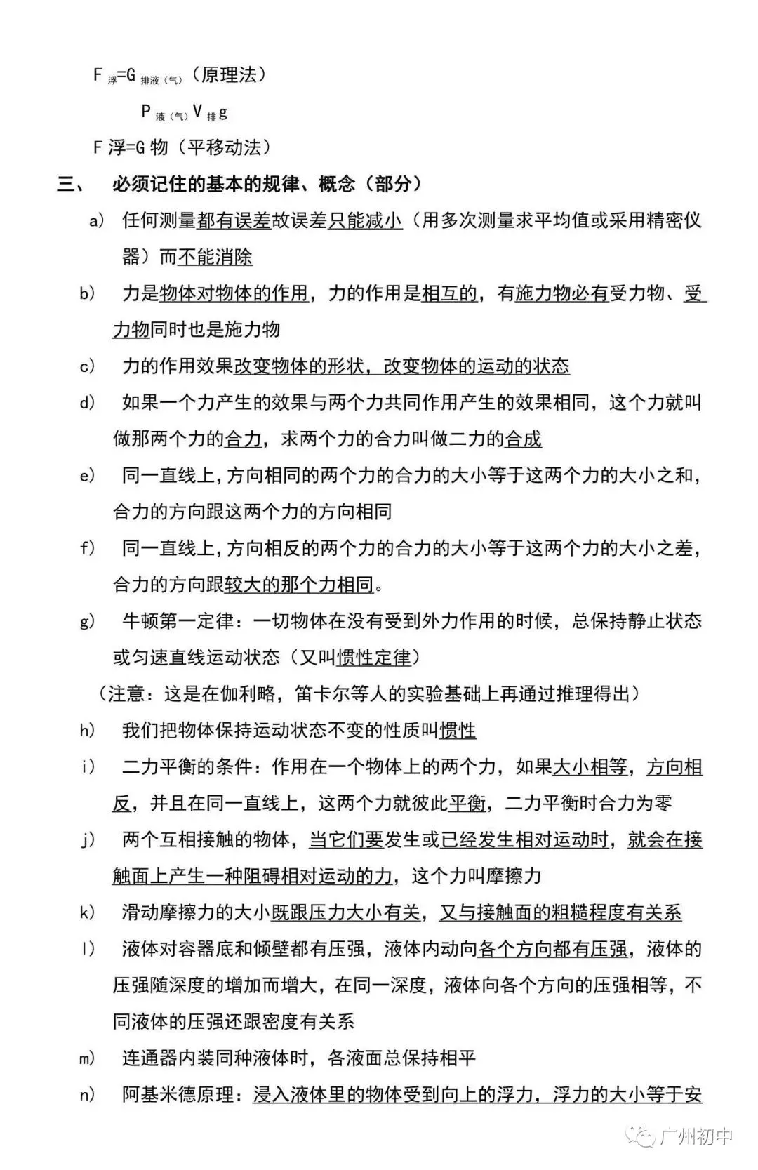 中考物理易错知识点总结 第11张