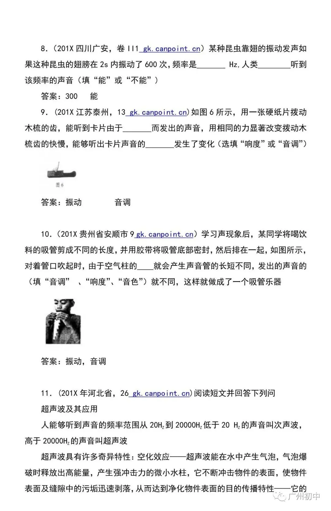 中考物理易错知识点总结 第14张