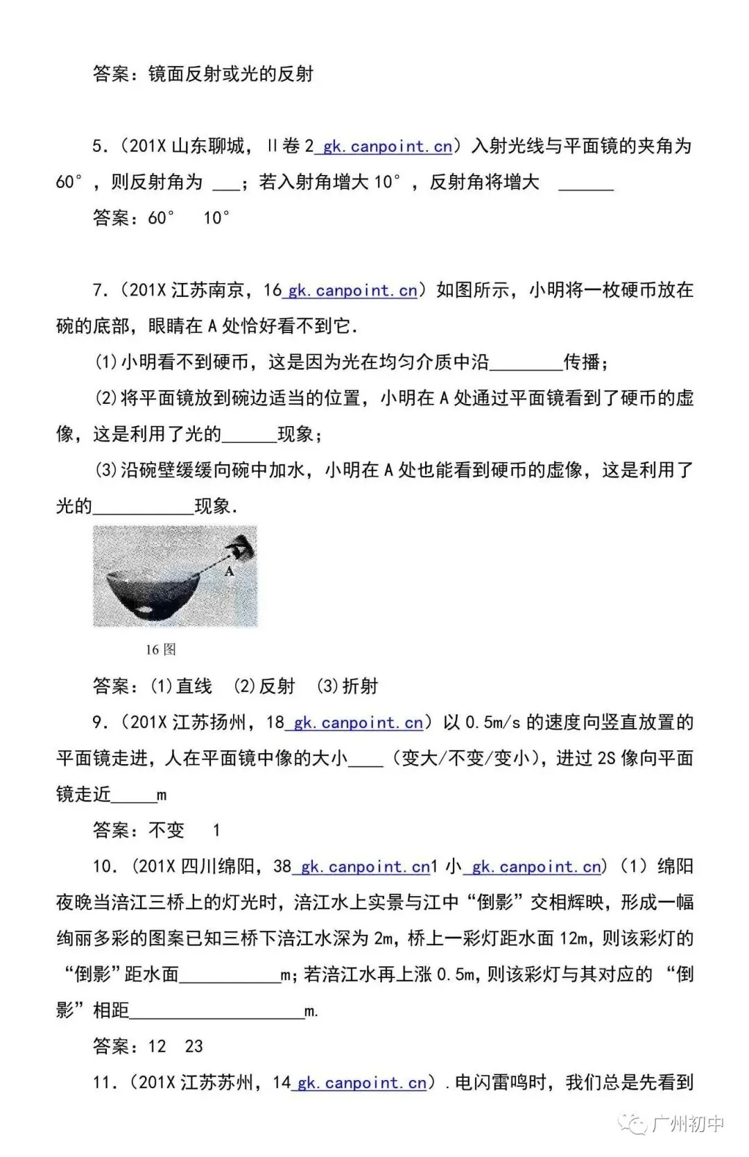 中考物理易错知识点总结 第16张