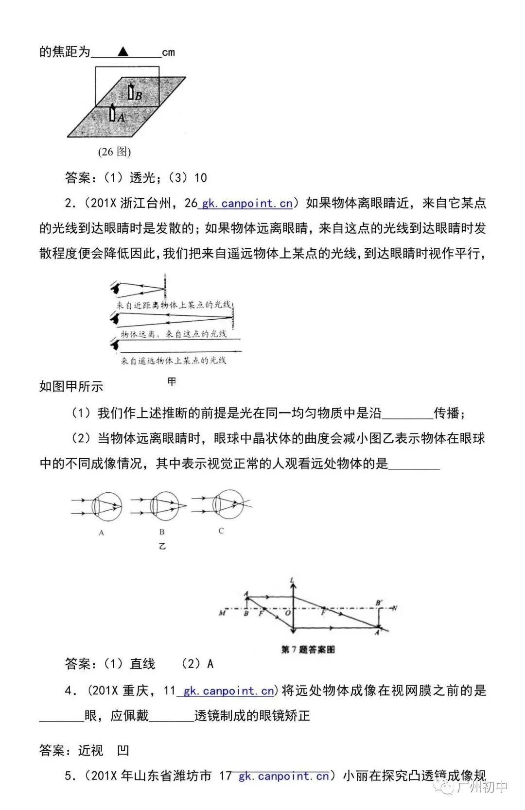 中考物理易错知识点总结 第19张