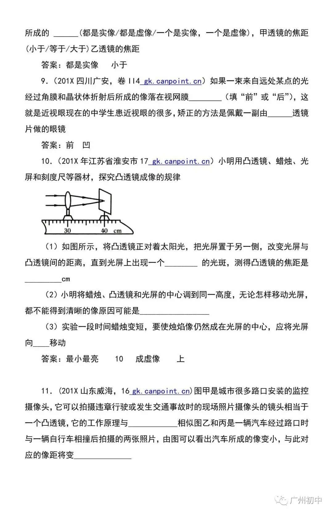 中考物理易错知识点总结 第21张