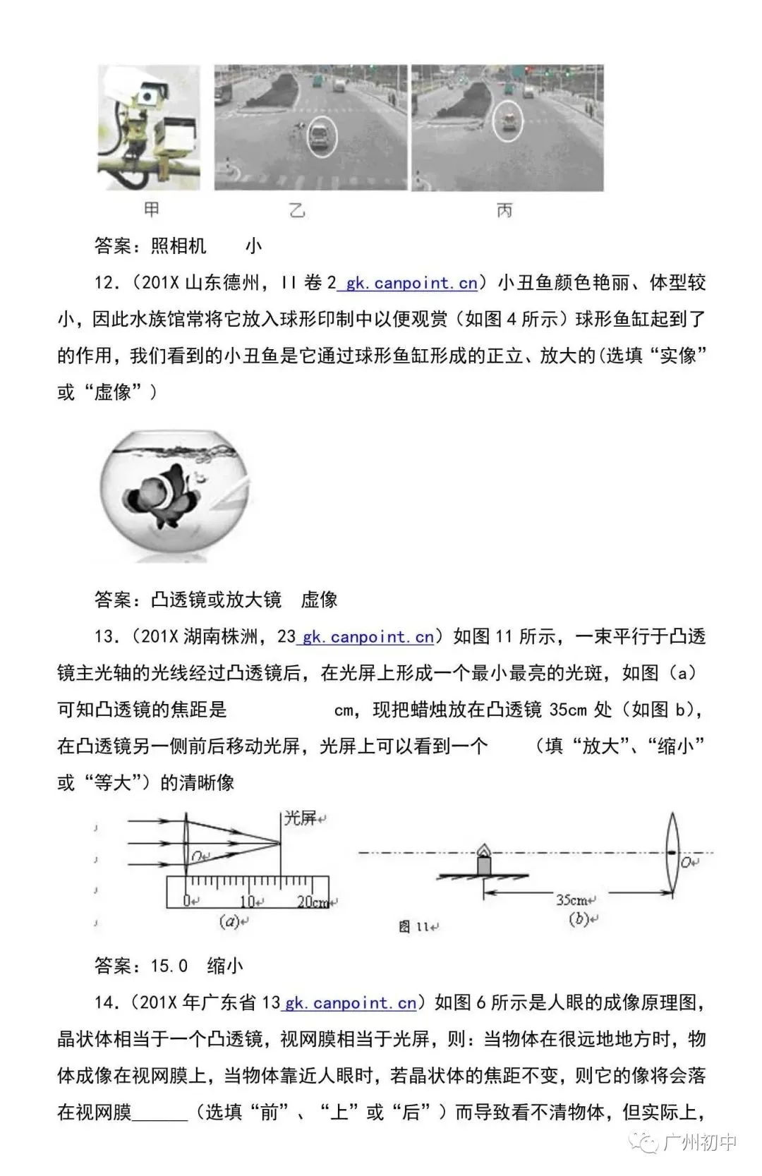 中考物理易错知识点总结 第22张