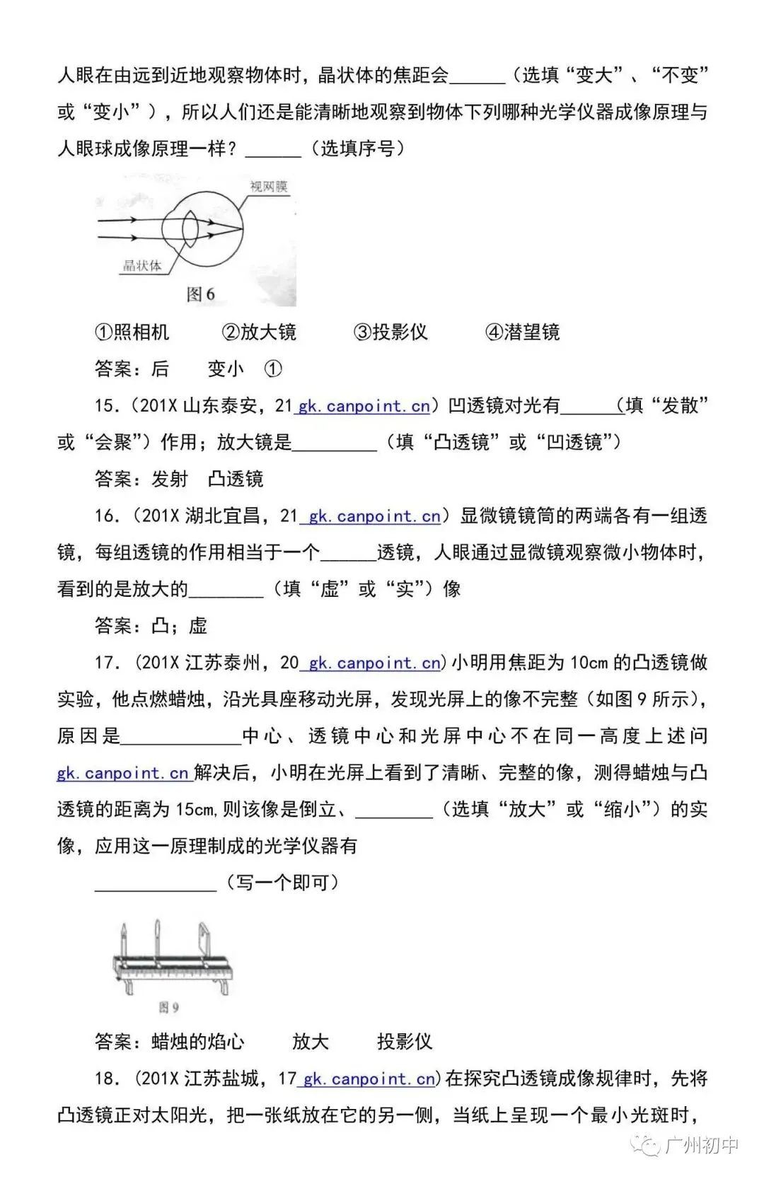 中考物理易错知识点总结 第23张