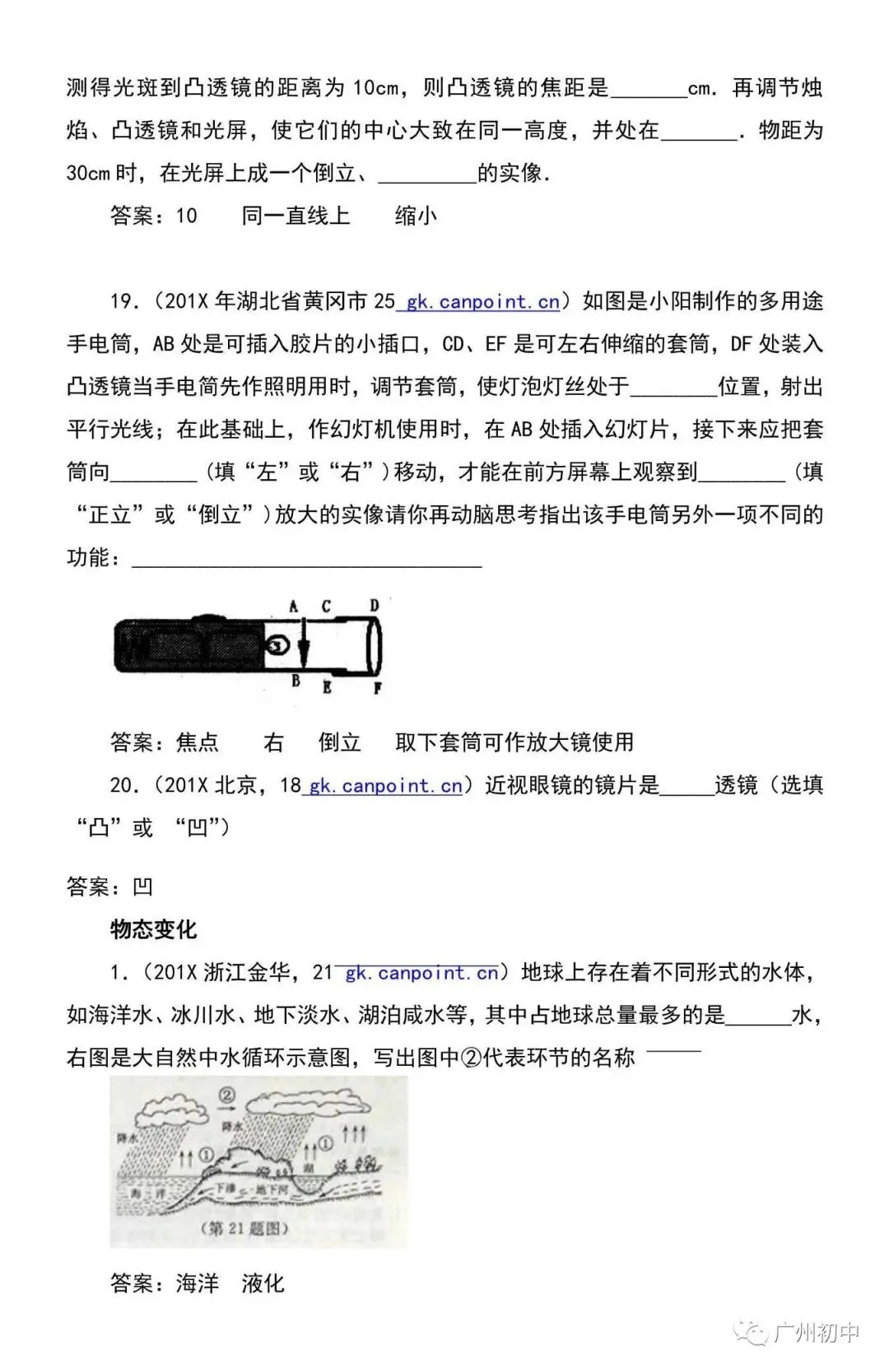 中考物理易错知识点总结 第24张