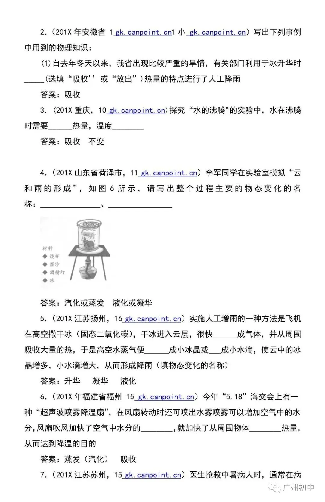中考物理易错知识点总结 第25张