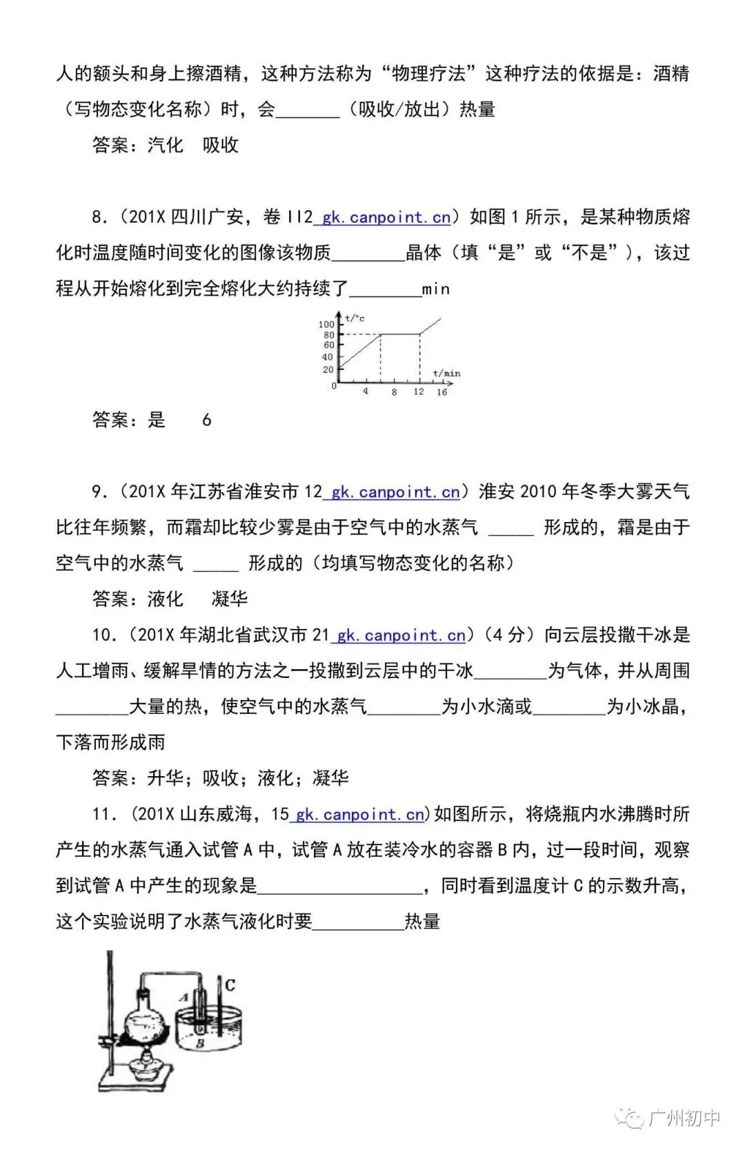中考物理易错知识点总结 第26张