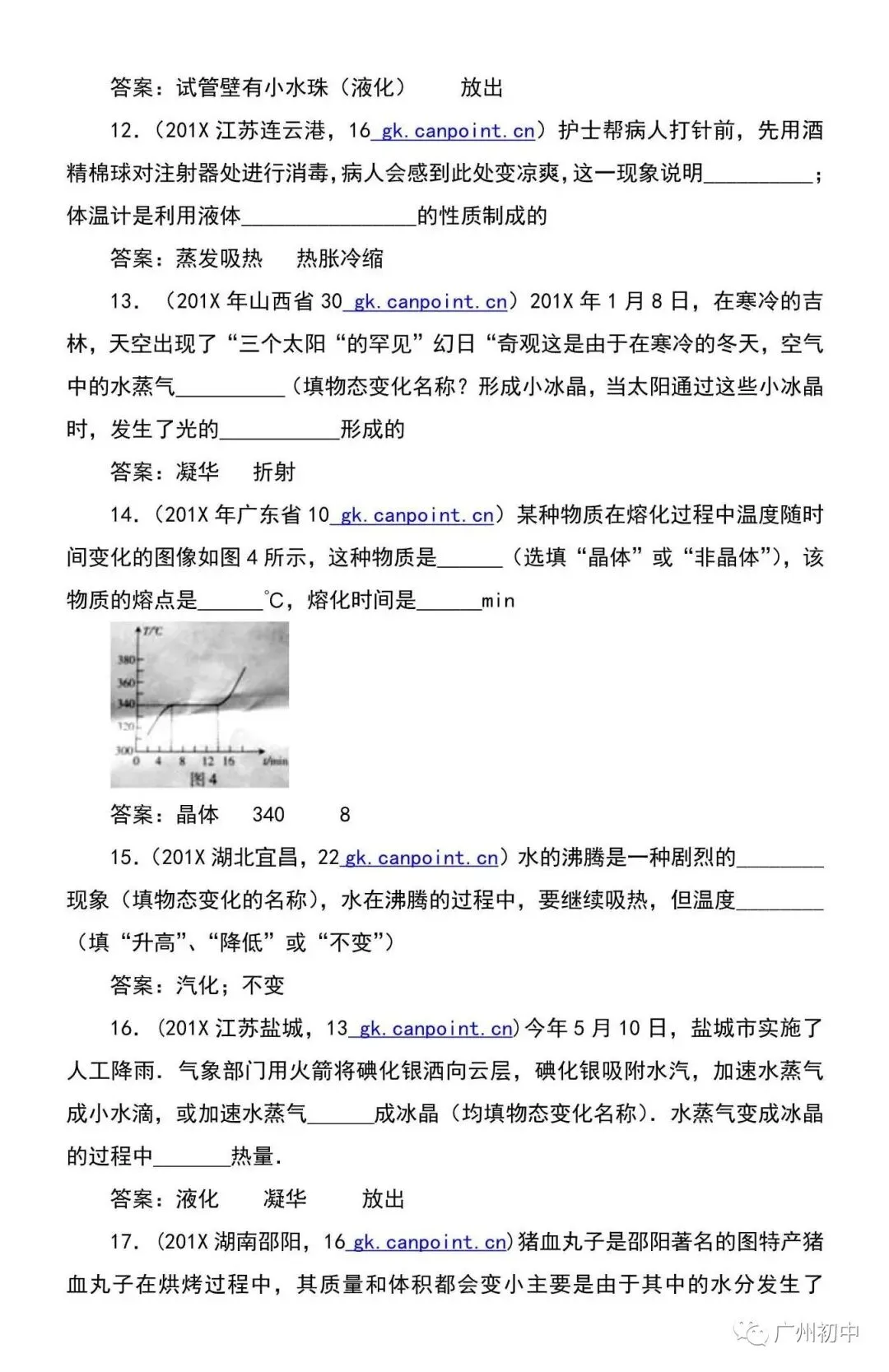 中考物理易错知识点总结 第27张