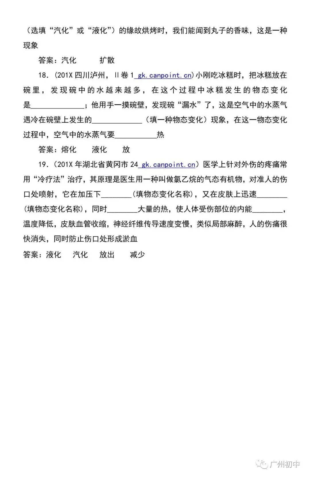 中考物理易错知识点总结 第28张