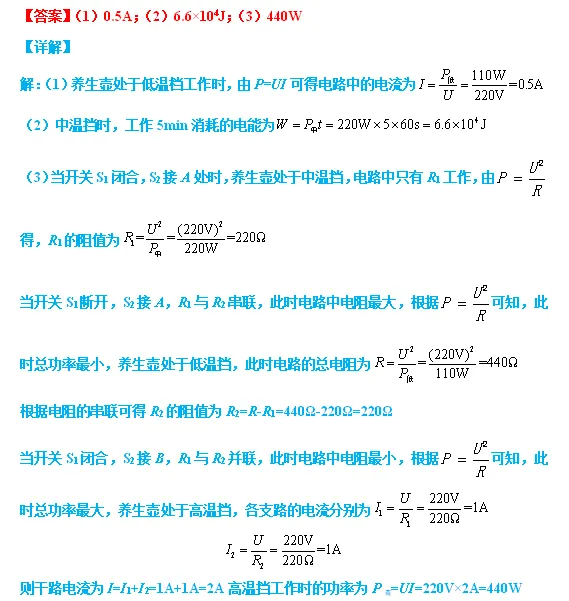 【中考物理】每日一练1.10 第8张