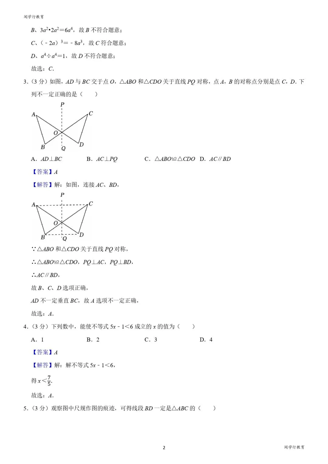 【中考数学】初中数学三视图的解题技巧【附:2024河北省中考数学】 第8张