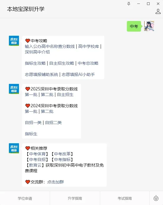 非深户参加深圳中考被公办高中录取的条件和分数!最低423分! 第7张 非深户参加深圳中考被公办高中录取的条件和分数!最低423分! 第7张