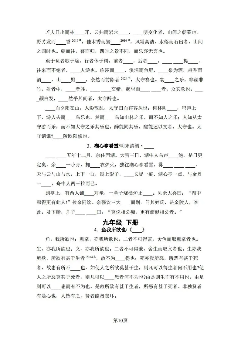 中考语文|2026版河北版中考语文5·3中考总复习-06诗文默写(后附打印版下载链接) 第11张 中考语文|2026版河北版中考语文5·3中考总复习-06诗文默写(后附打印版下载链接) 第11张