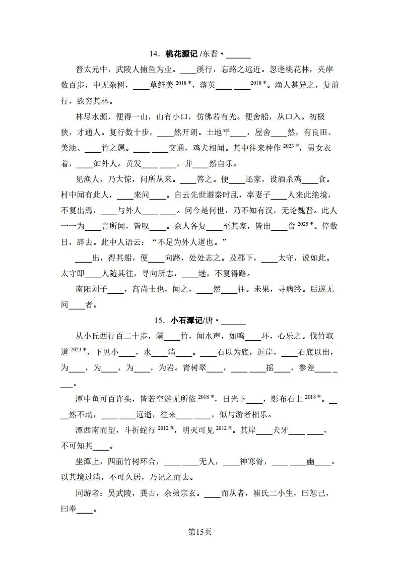 中考语文|2026版河北版中考语文5·3中考总复习-06诗文默写(后附打印版下载链接) 第16张 中考语文|2026版河北版中考语文5·3中考总复习-06诗文默写(后附打印版下载链接) 第16张