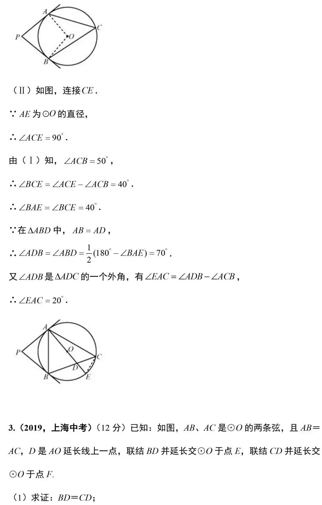 中考数学18道圆相关的压轴题精讲 第5张