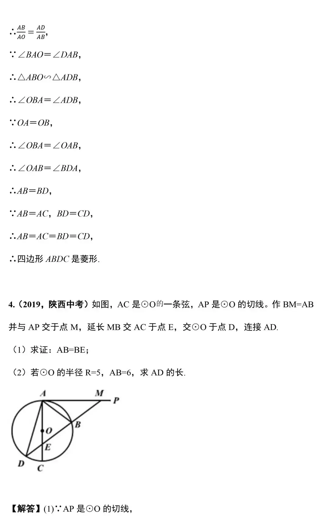 中考数学18道圆相关的压轴题精讲 第7张