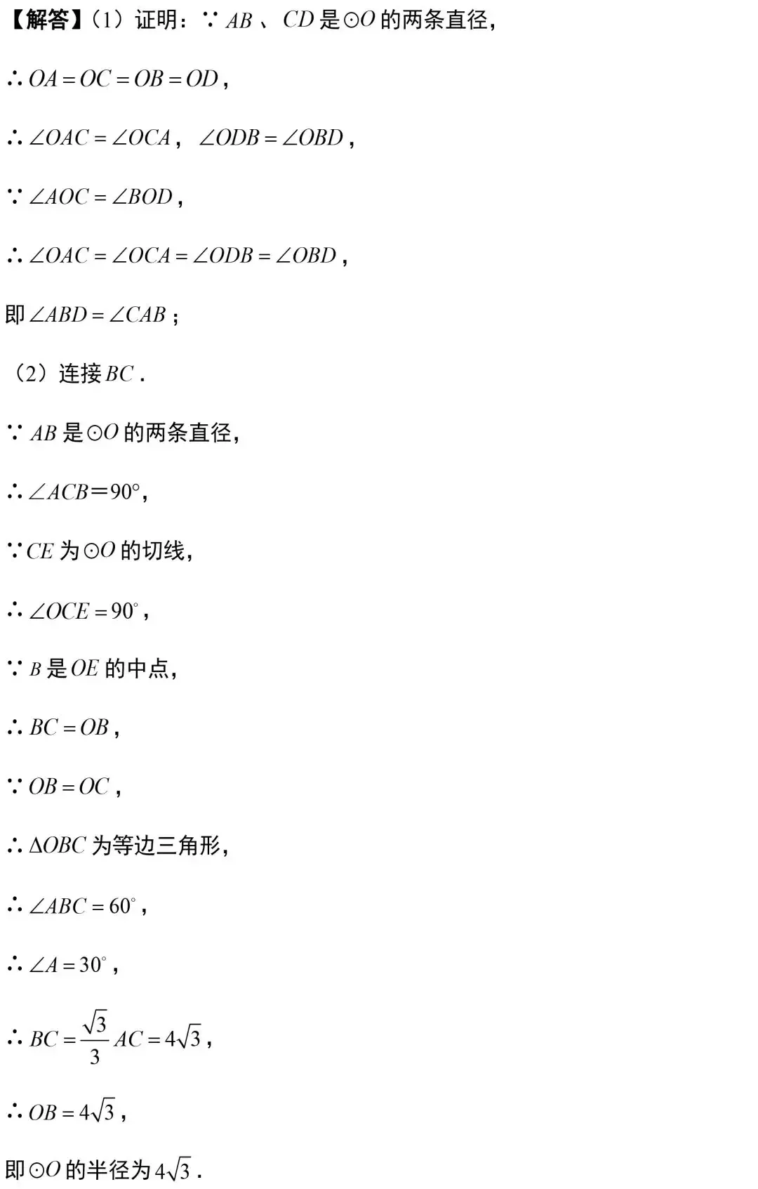 中考数学18道圆相关的压轴题精讲 第12张