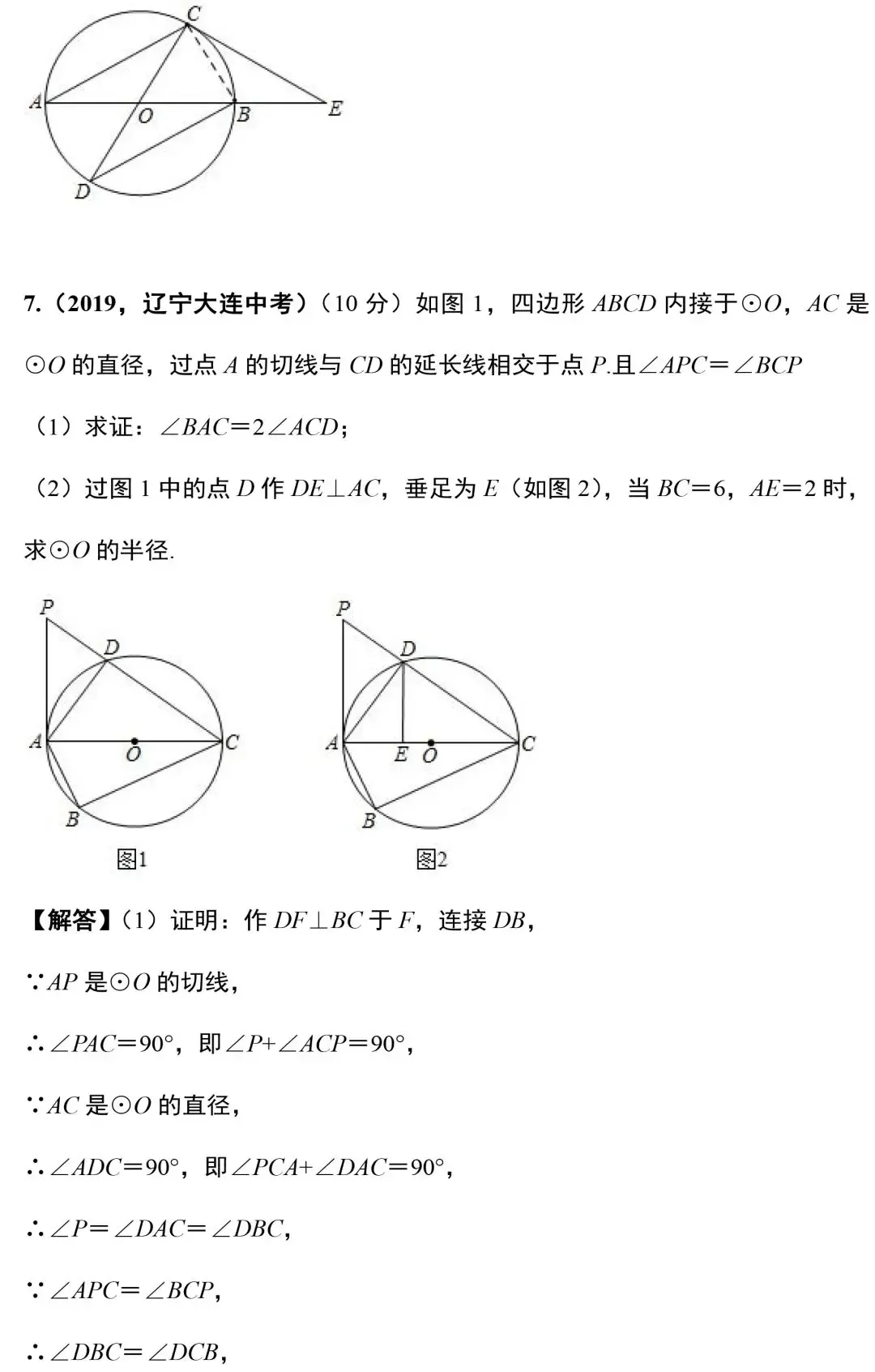 中考数学18道圆相关的压轴题精讲 第13张