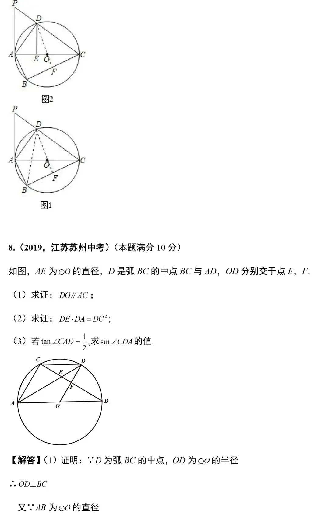 中考数学18道圆相关的压轴题精讲 第15张