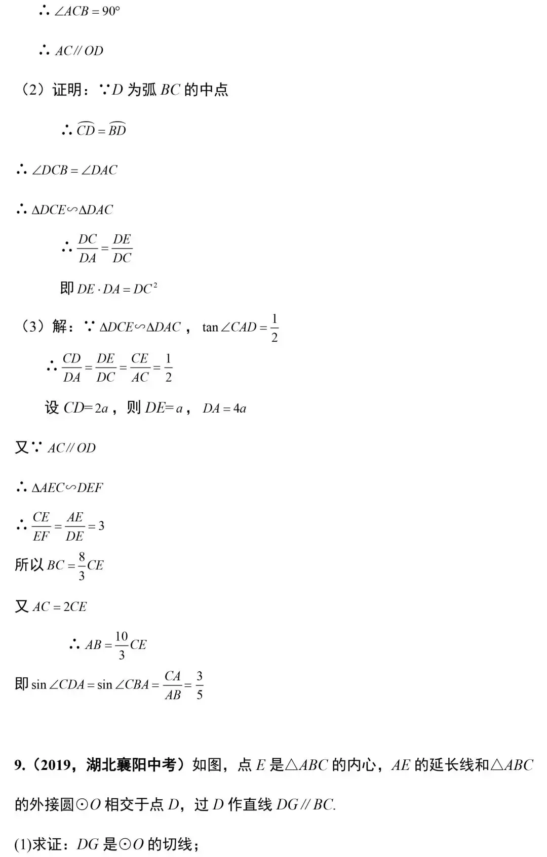 中考数学18道圆相关的压轴题精讲 第16张