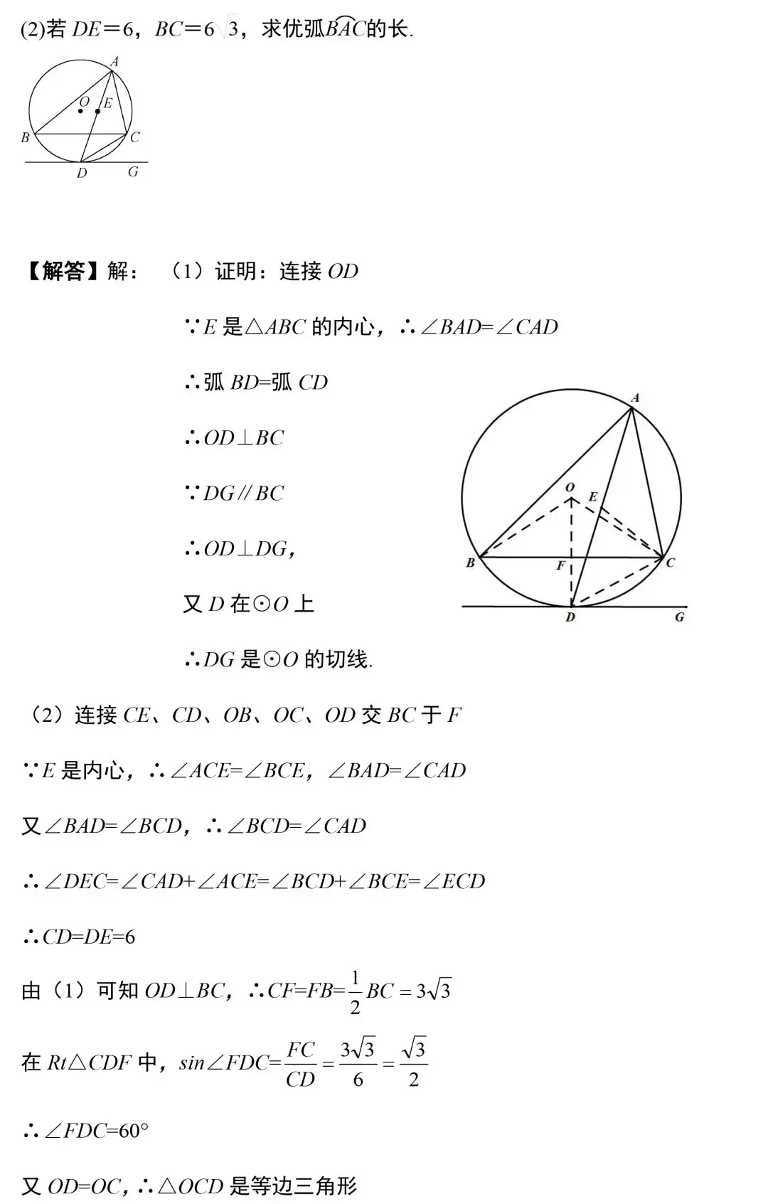 中考数学18道圆相关的压轴题精讲 第17张