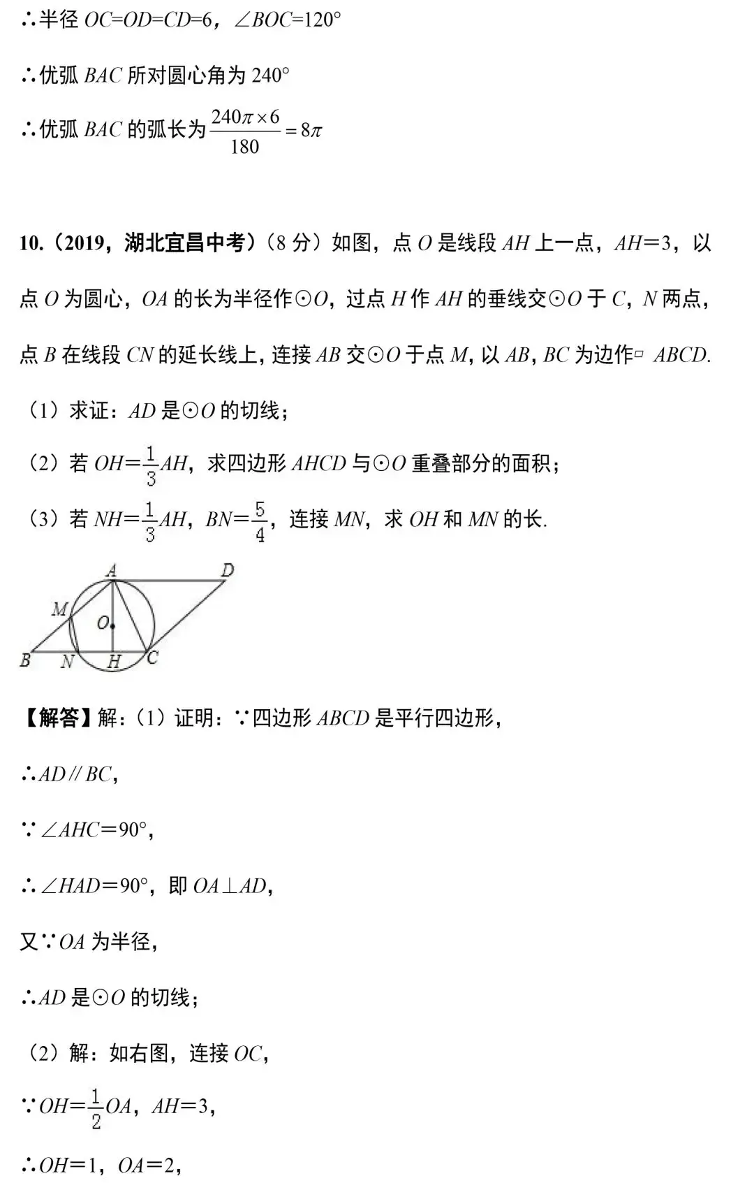 中考数学18道圆相关的压轴题精讲 第18张