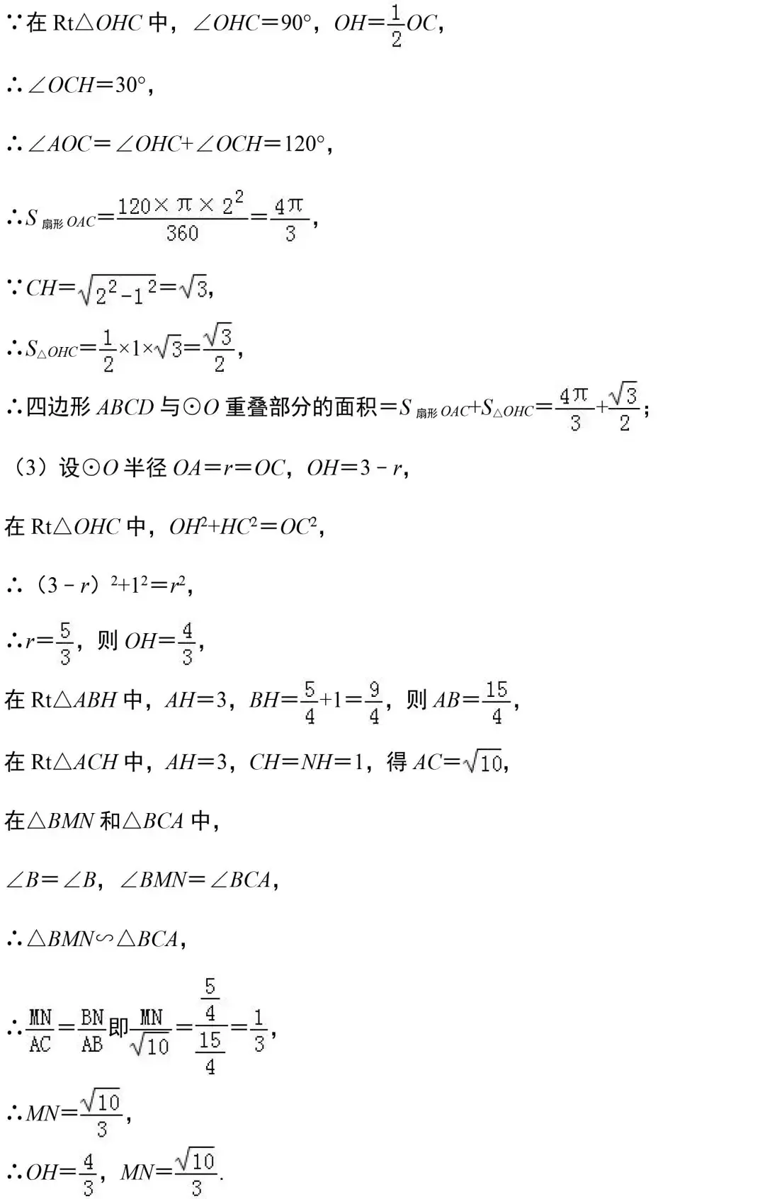 中考数学18道圆相关的压轴题精讲 第19张