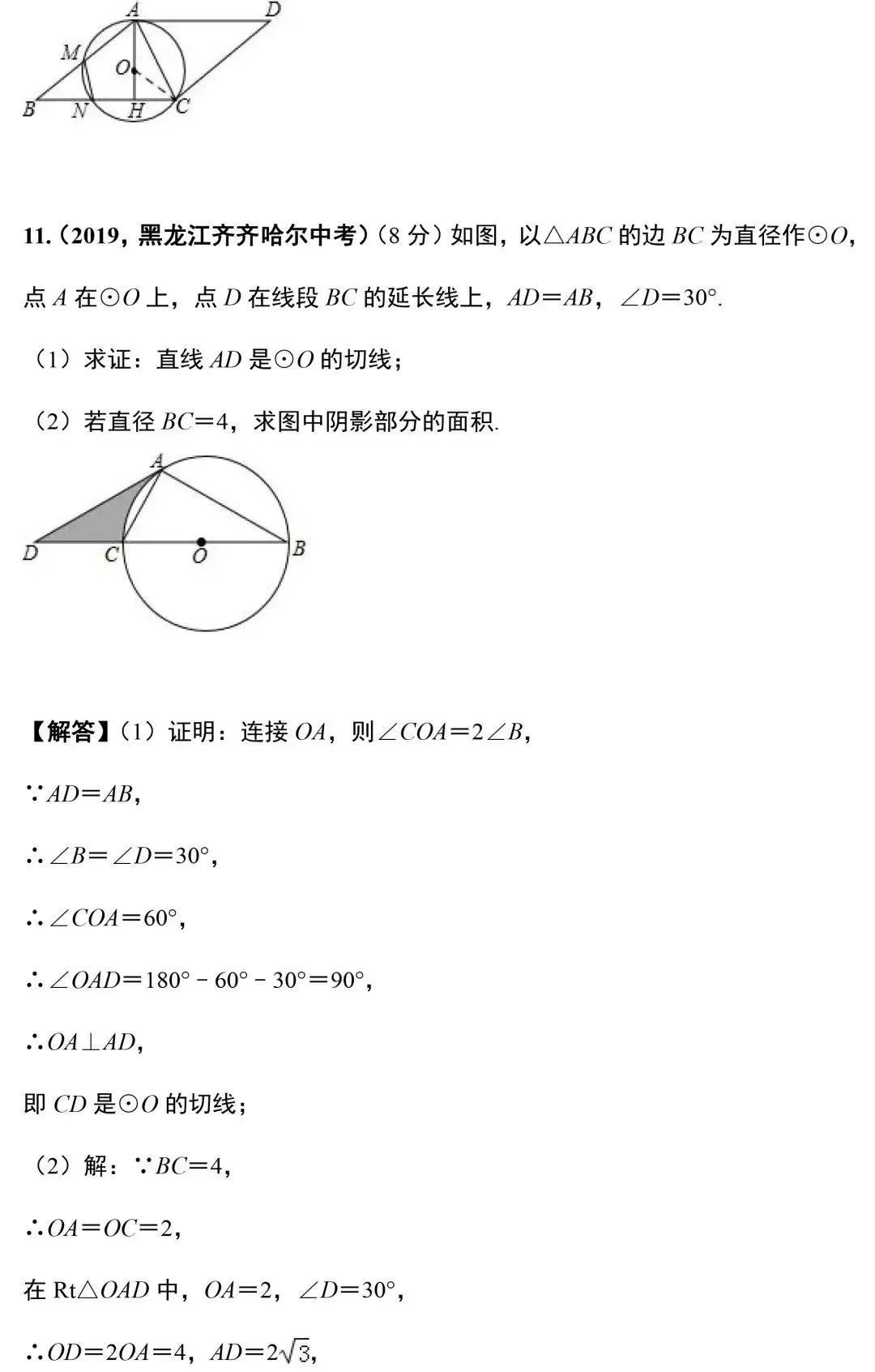 中考数学18道圆相关的压轴题精讲 第20张