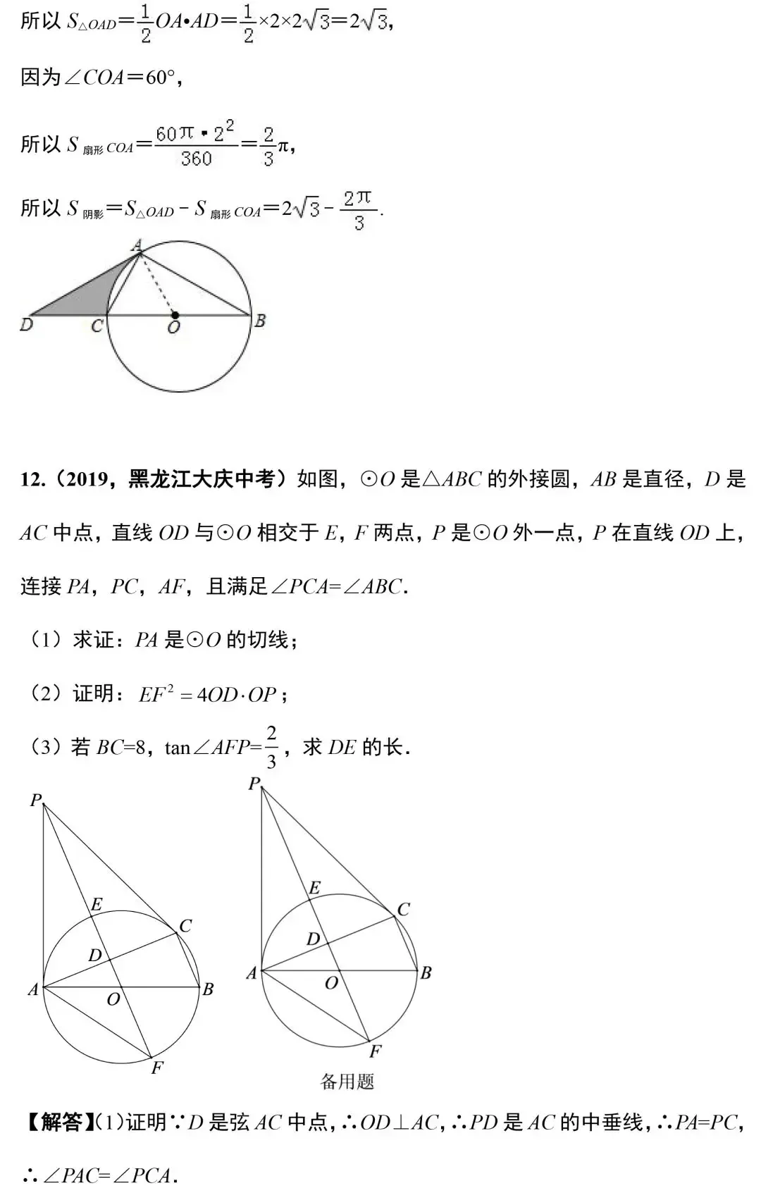 中考数学18道圆相关的压轴题精讲 第21张