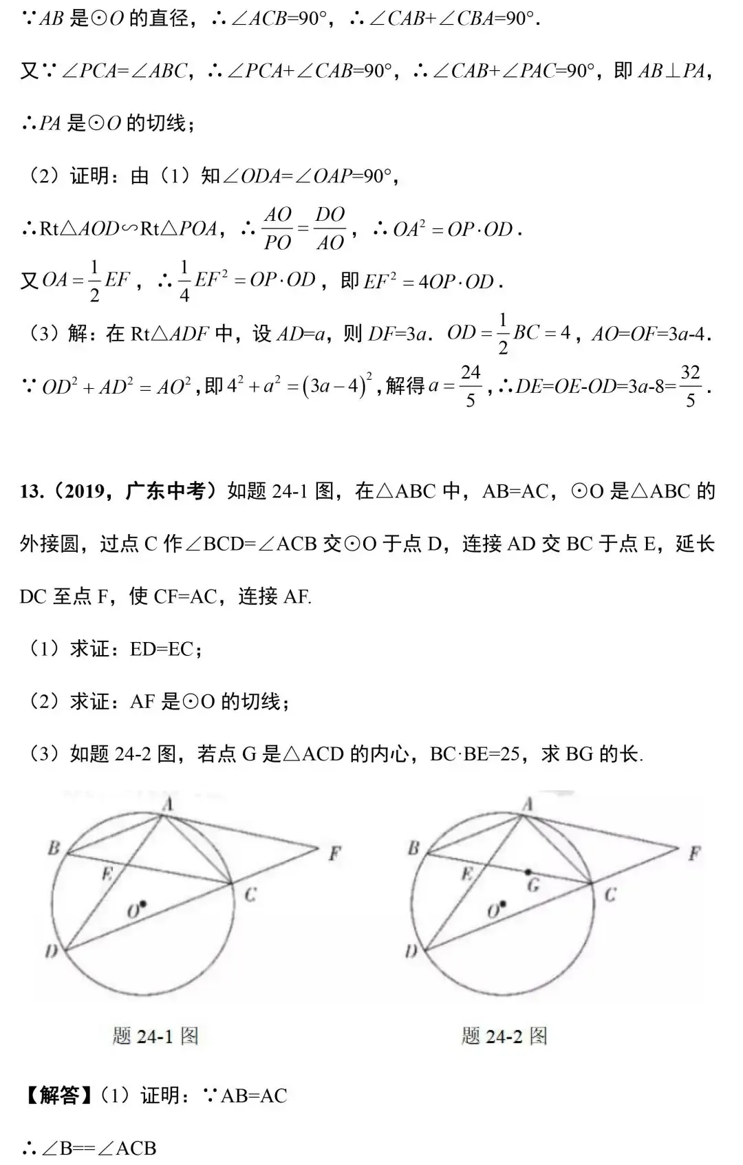 中考数学18道圆相关的压轴题精讲 第22张