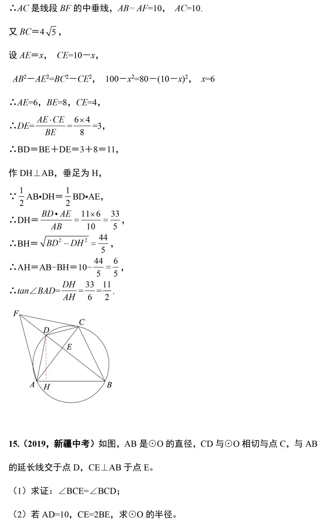 中考数学18道圆相关的压轴题精讲 第26张
