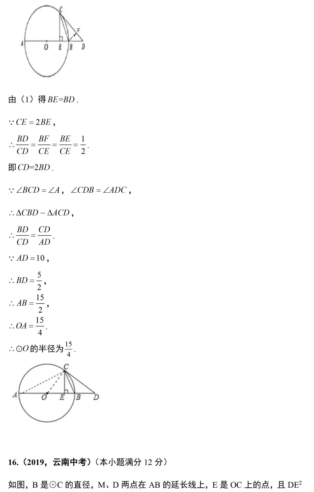 中考数学18道圆相关的压轴题精讲 第28张