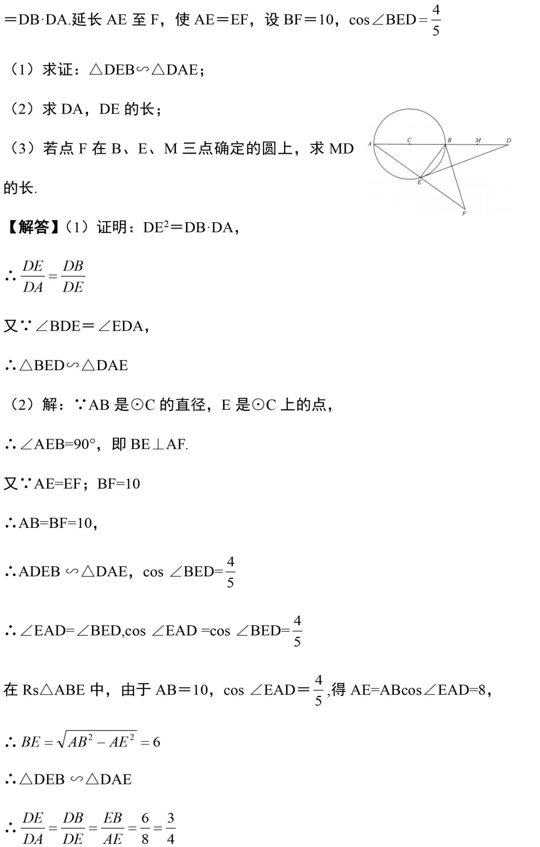 中考数学18道圆相关的压轴题精讲 第29张