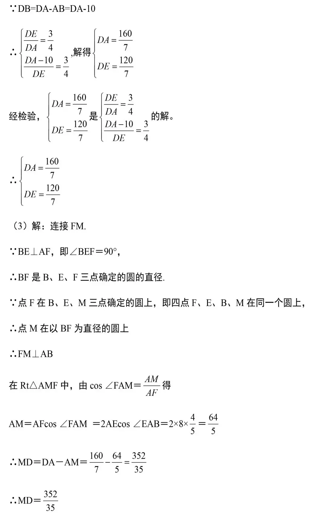 中考数学18道圆相关的压轴题精讲 第30张