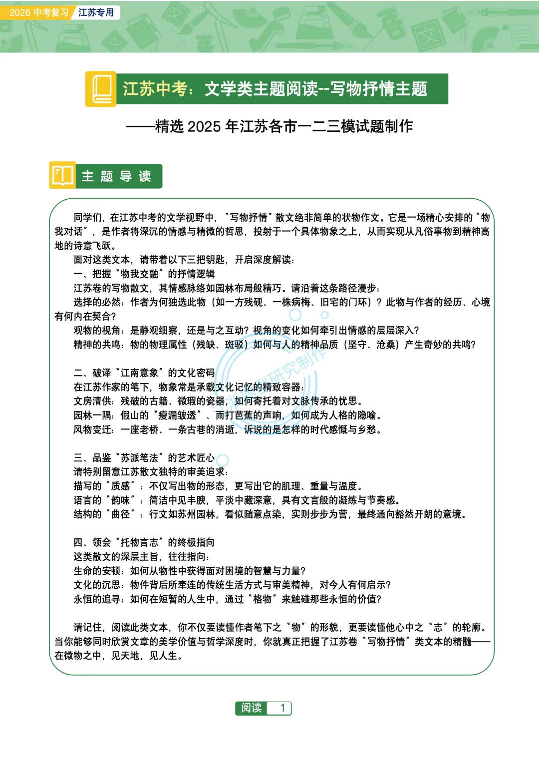 2026江苏地区中考阅读突破76篇 第3张