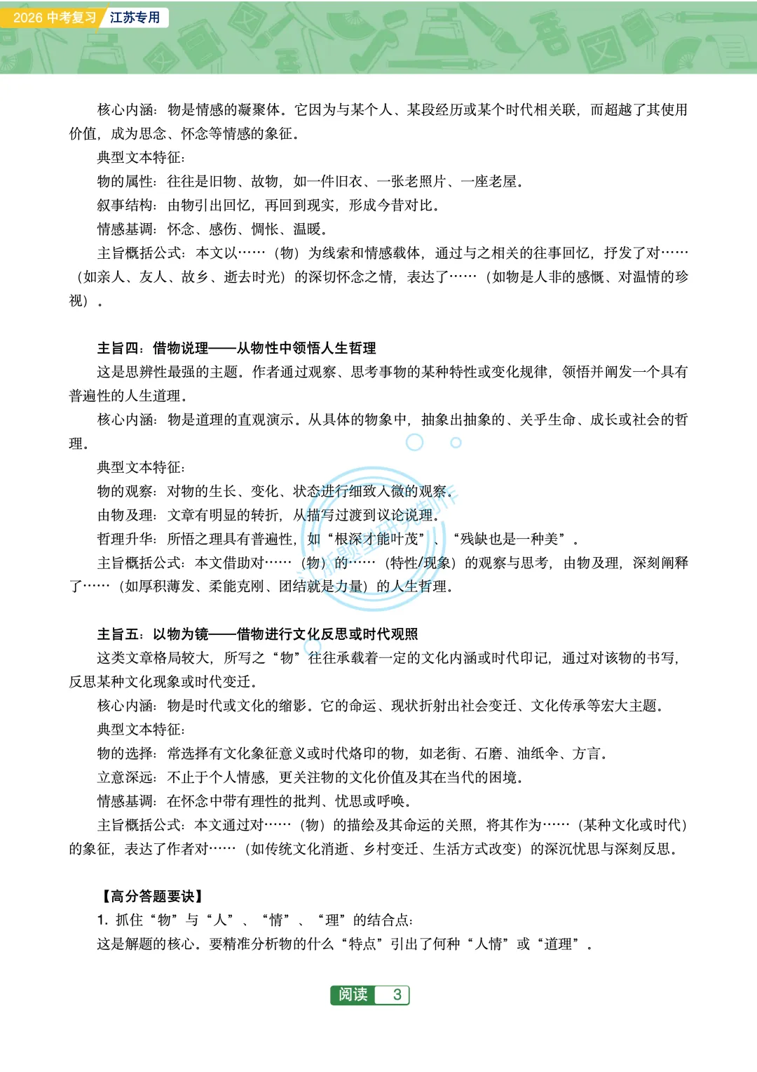 2026江苏地区中考阅读突破76篇 第5张