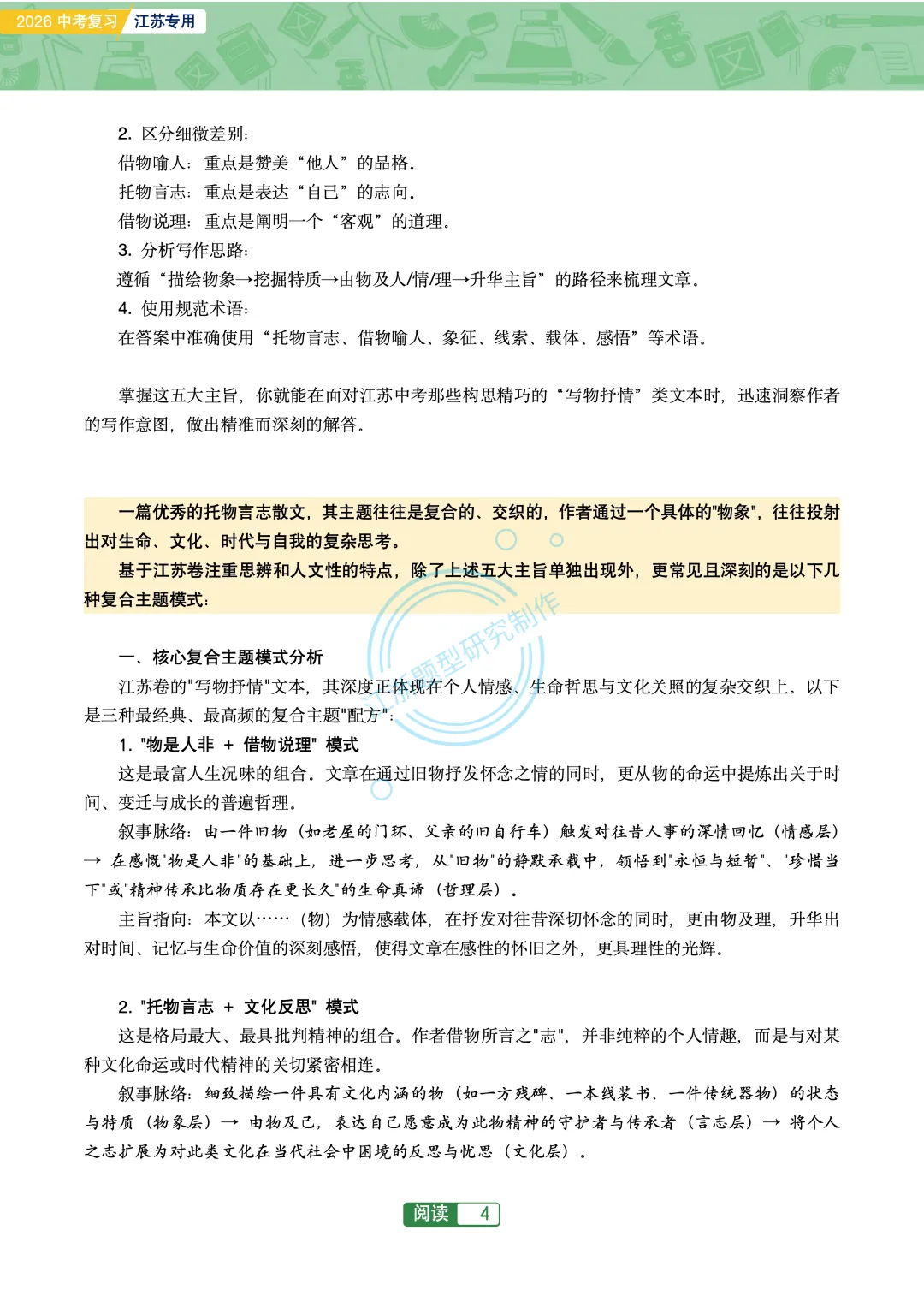 2026江苏地区中考阅读突破76篇 第6张