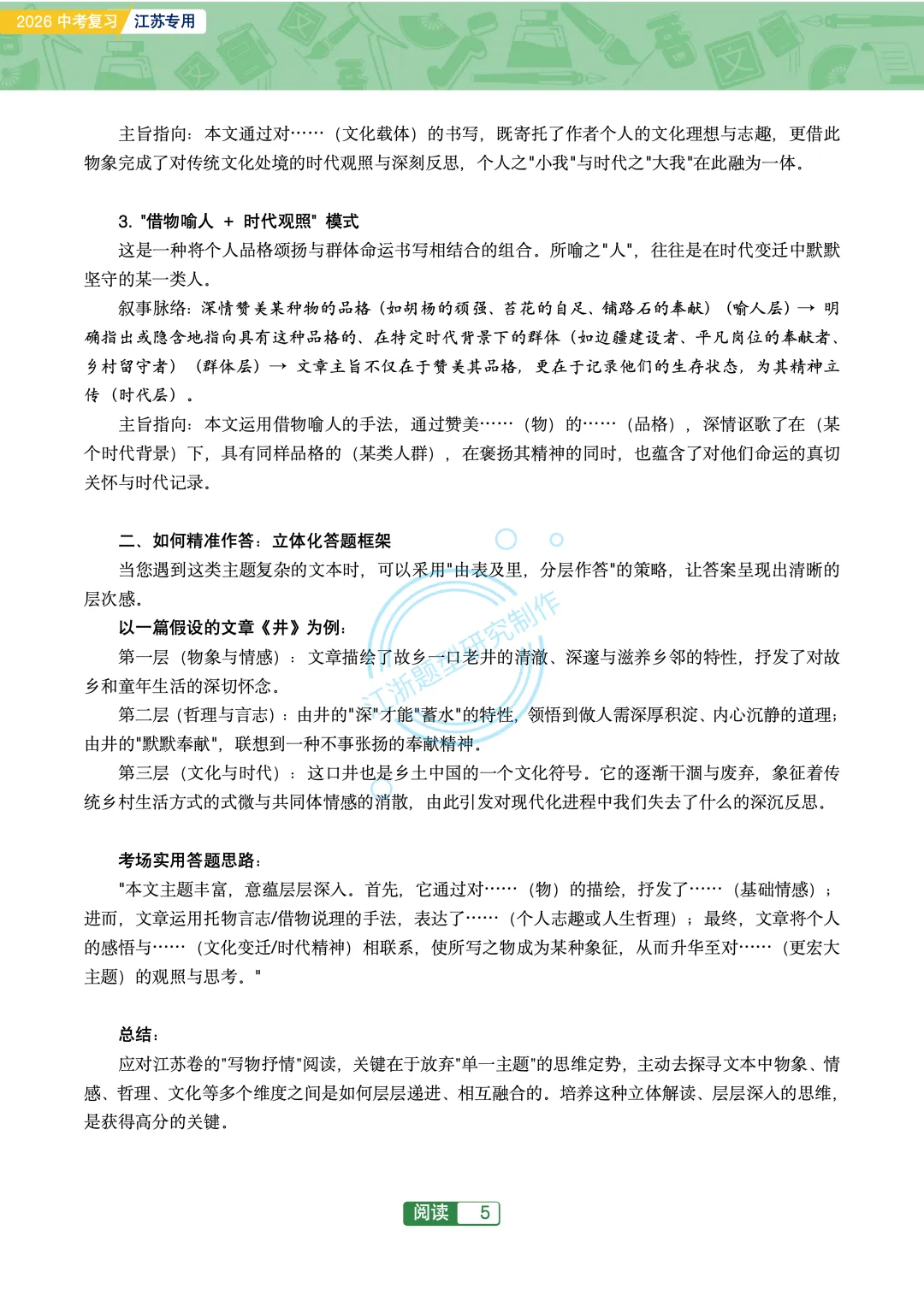 2026江苏地区中考阅读突破76篇 第7张