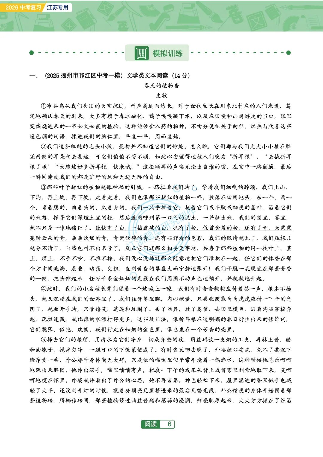 2026江苏地区中考阅读突破76篇 第8张